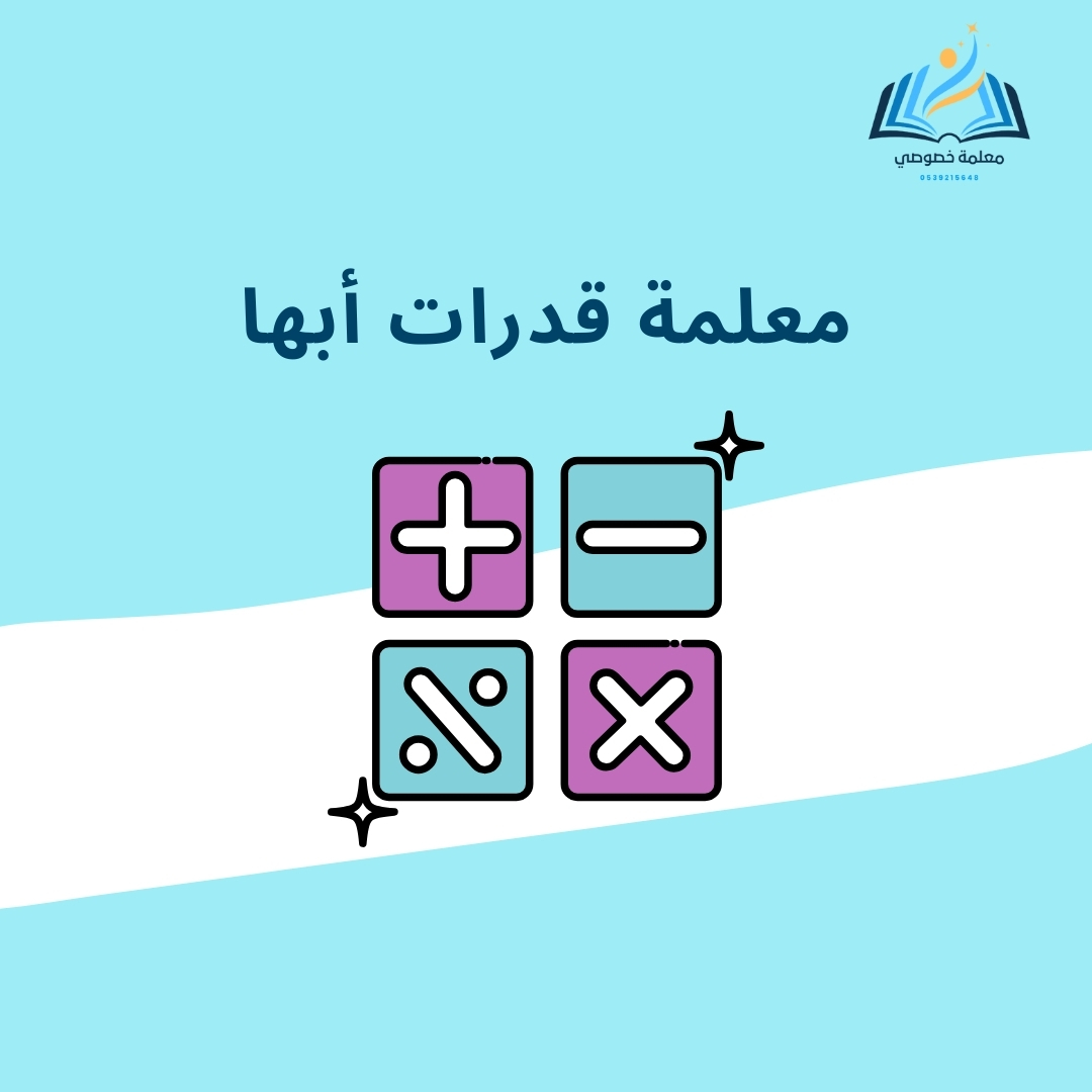 معلمة قدرات بابها